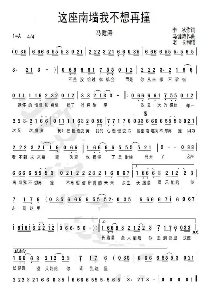 这座南墙我不想再撞