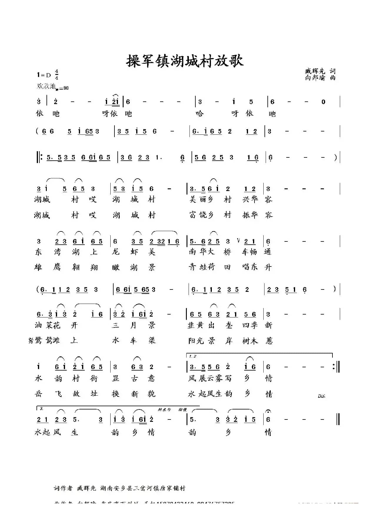 操军镇湖城村放歌