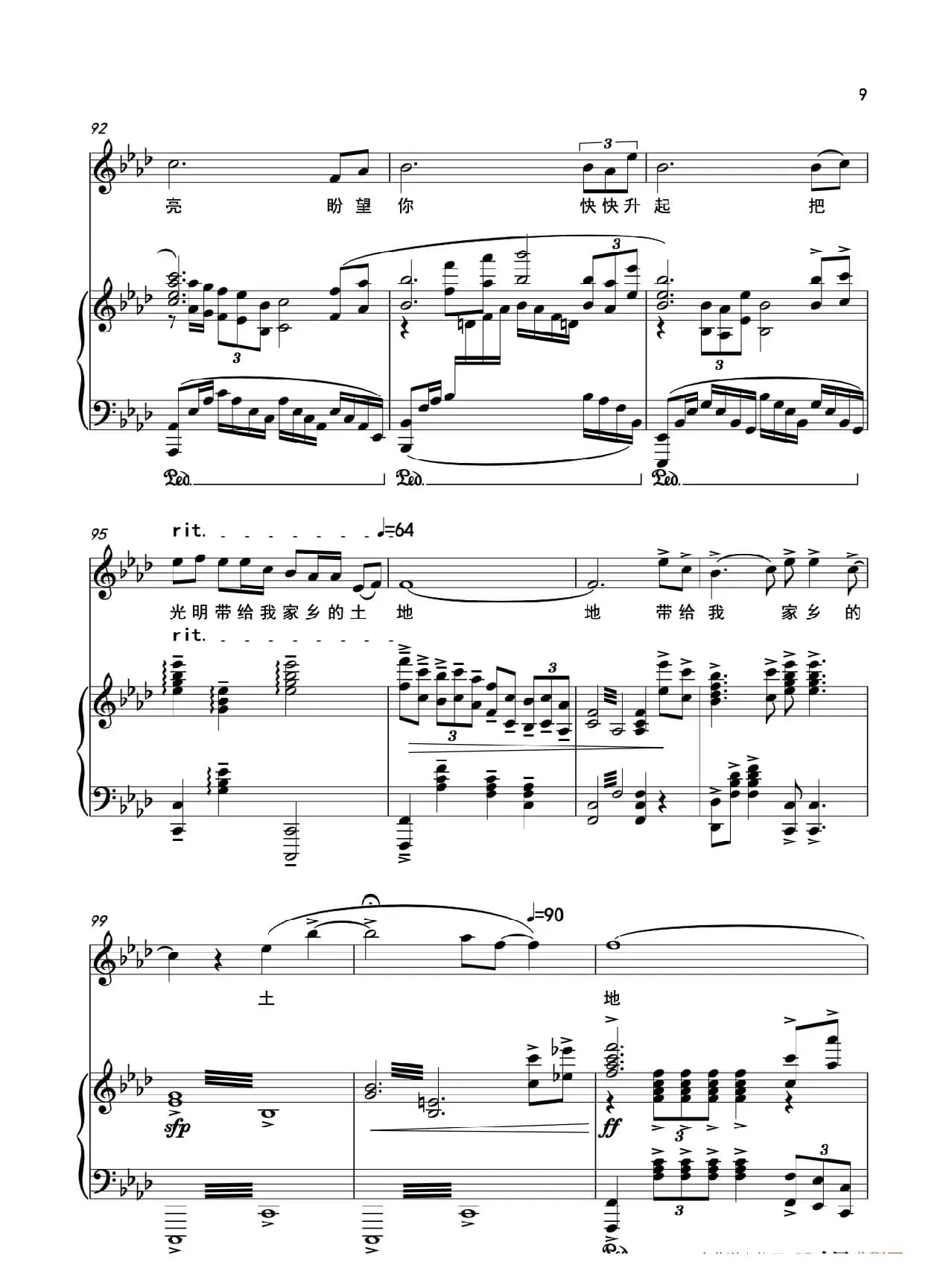 《月亮，快快升起》（选自民族歌剧《同心结》）