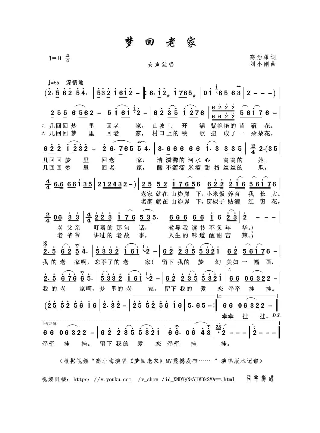 梦回老家（高治雄词 刘小刚曲）