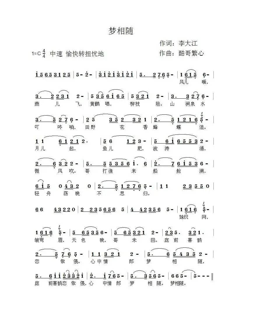 梦相随（酷哥曲）
