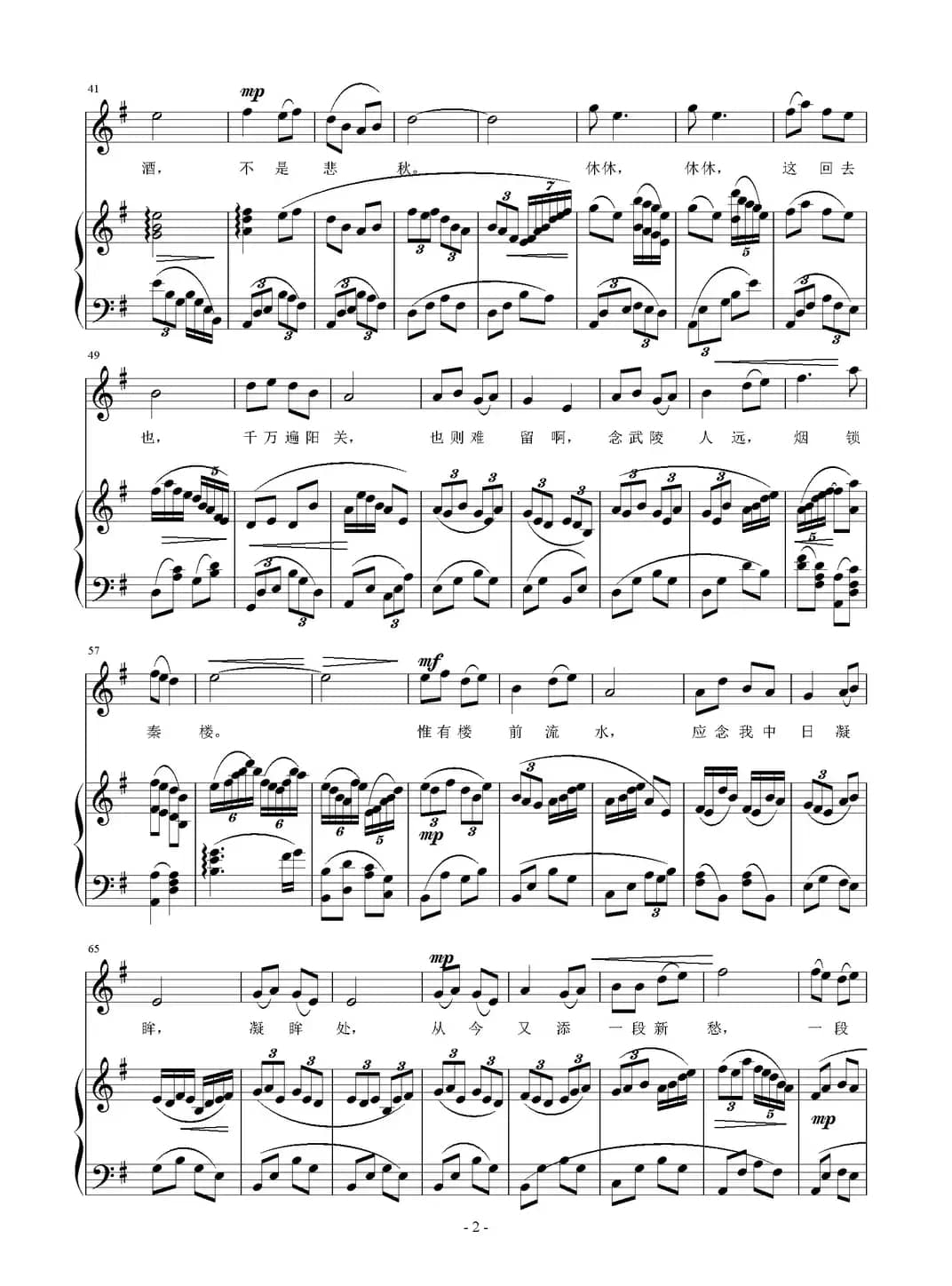 凤凰台上忆吹箫（正谱）