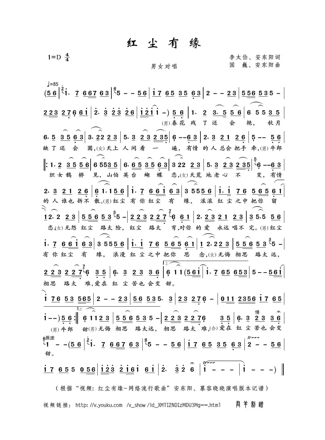 红尘有缘（李太伯、安东阳词 国巍、安东阳曲）