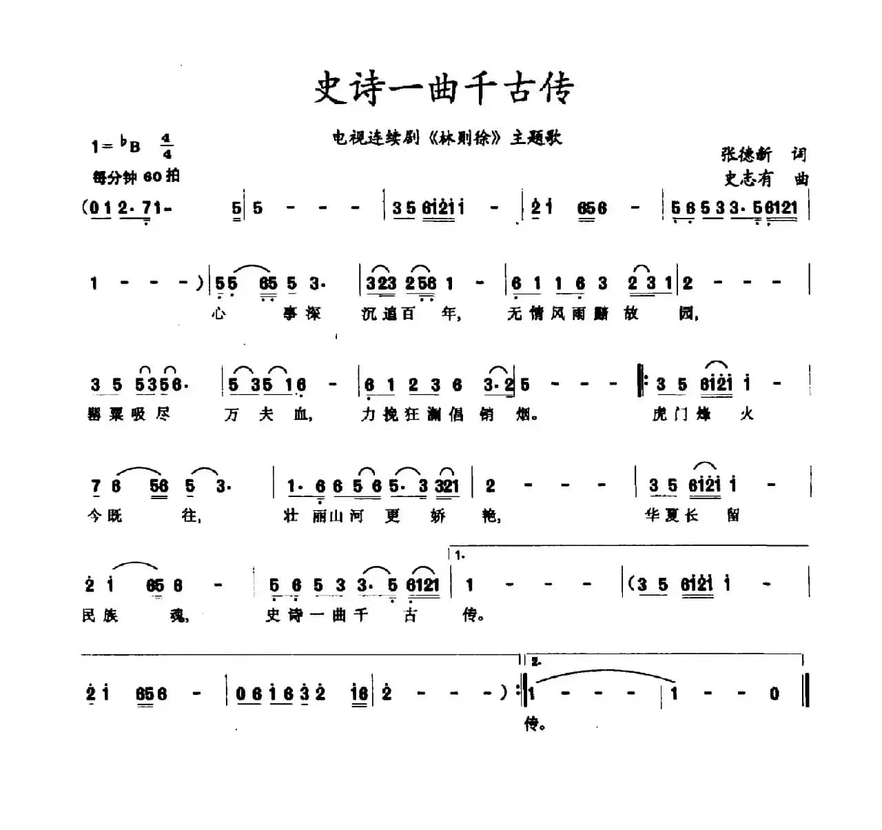 史诗一曲千古传