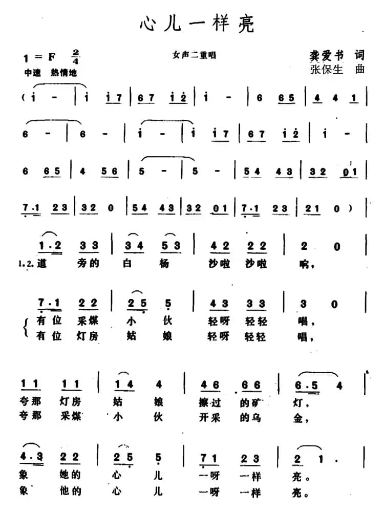 心儿一样亮 