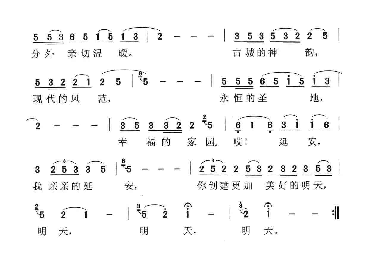 亲亲的延安（刘钦明词 朱小泉曲）