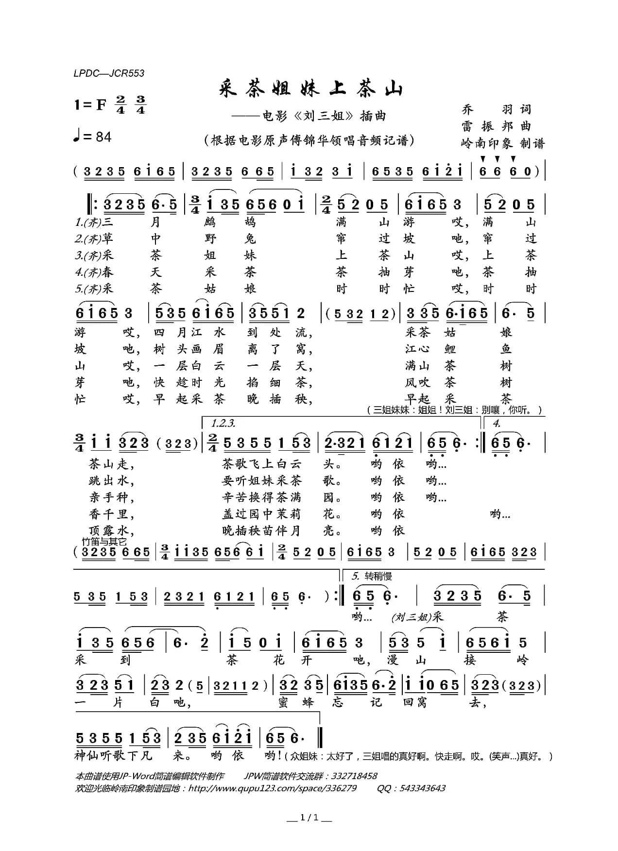 采茶姐妹上茶山（电影《刘三姐》插曲）