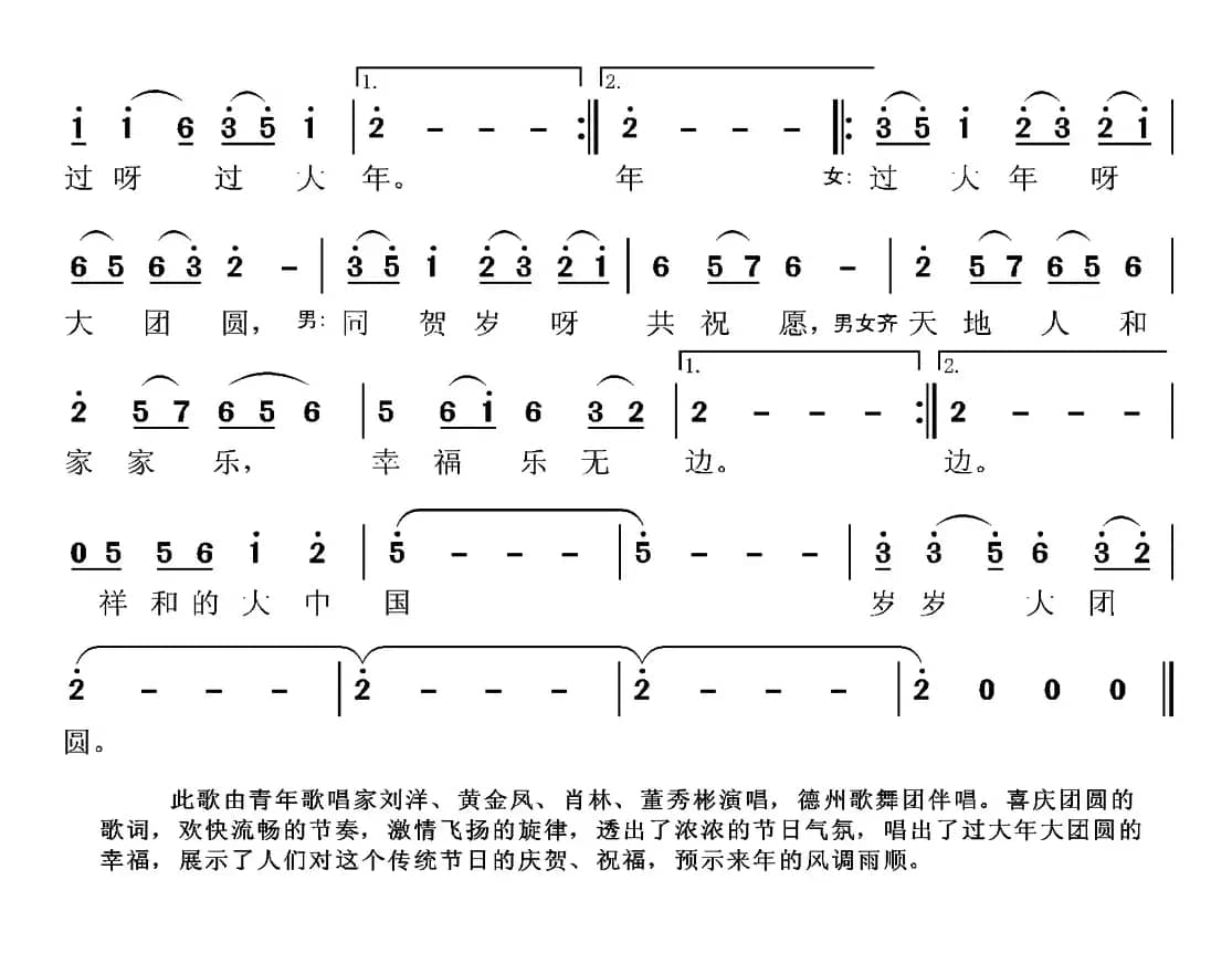 大团圆（范广礼词 张国良、张艺曲）