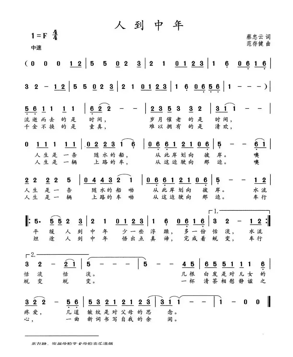 人到中年（蔡忠云词  范存键曲）