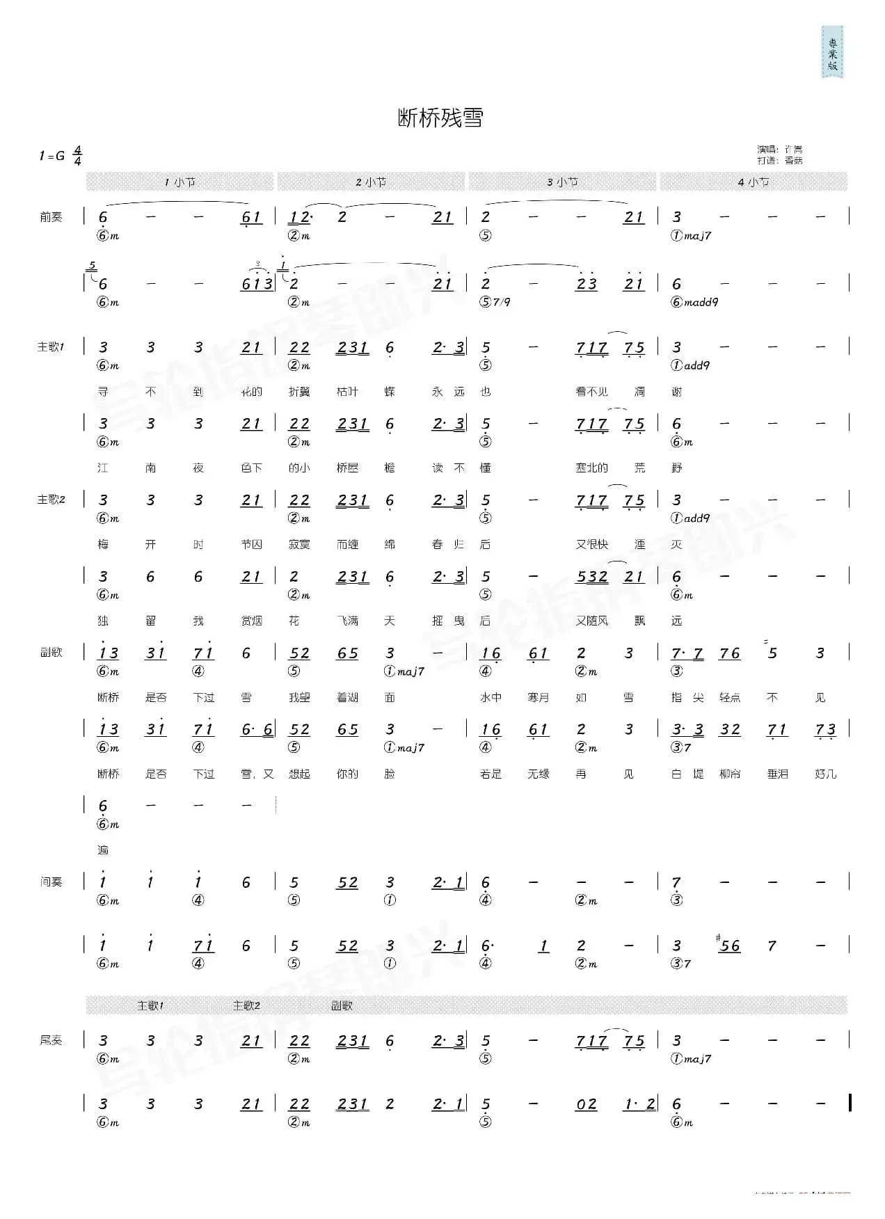 断桥残雪（简和谱）