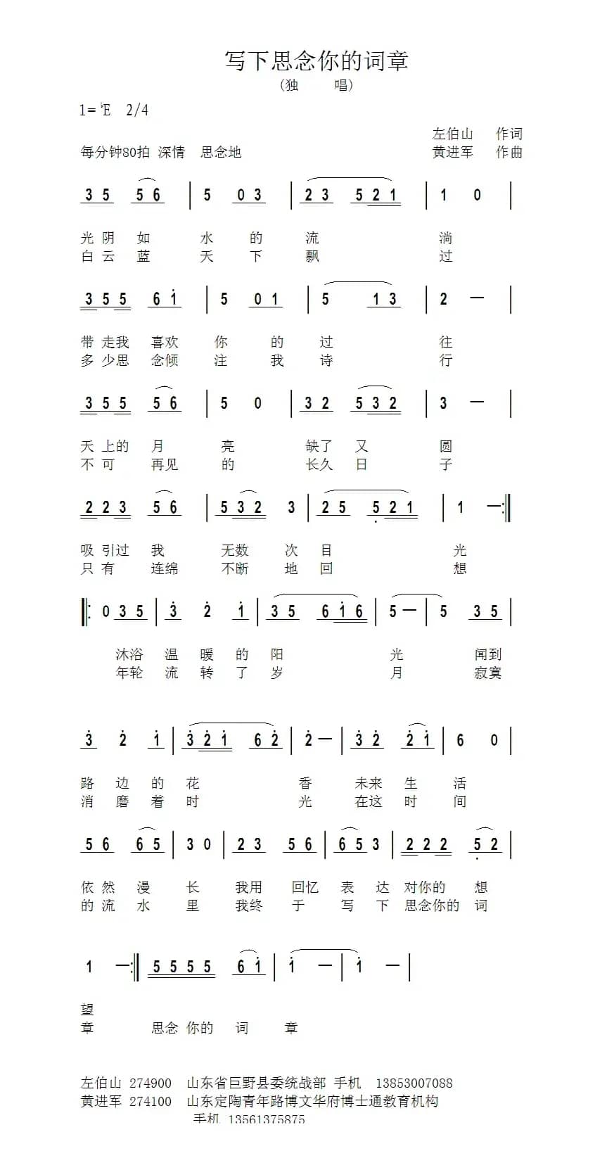 写下思念你的词章