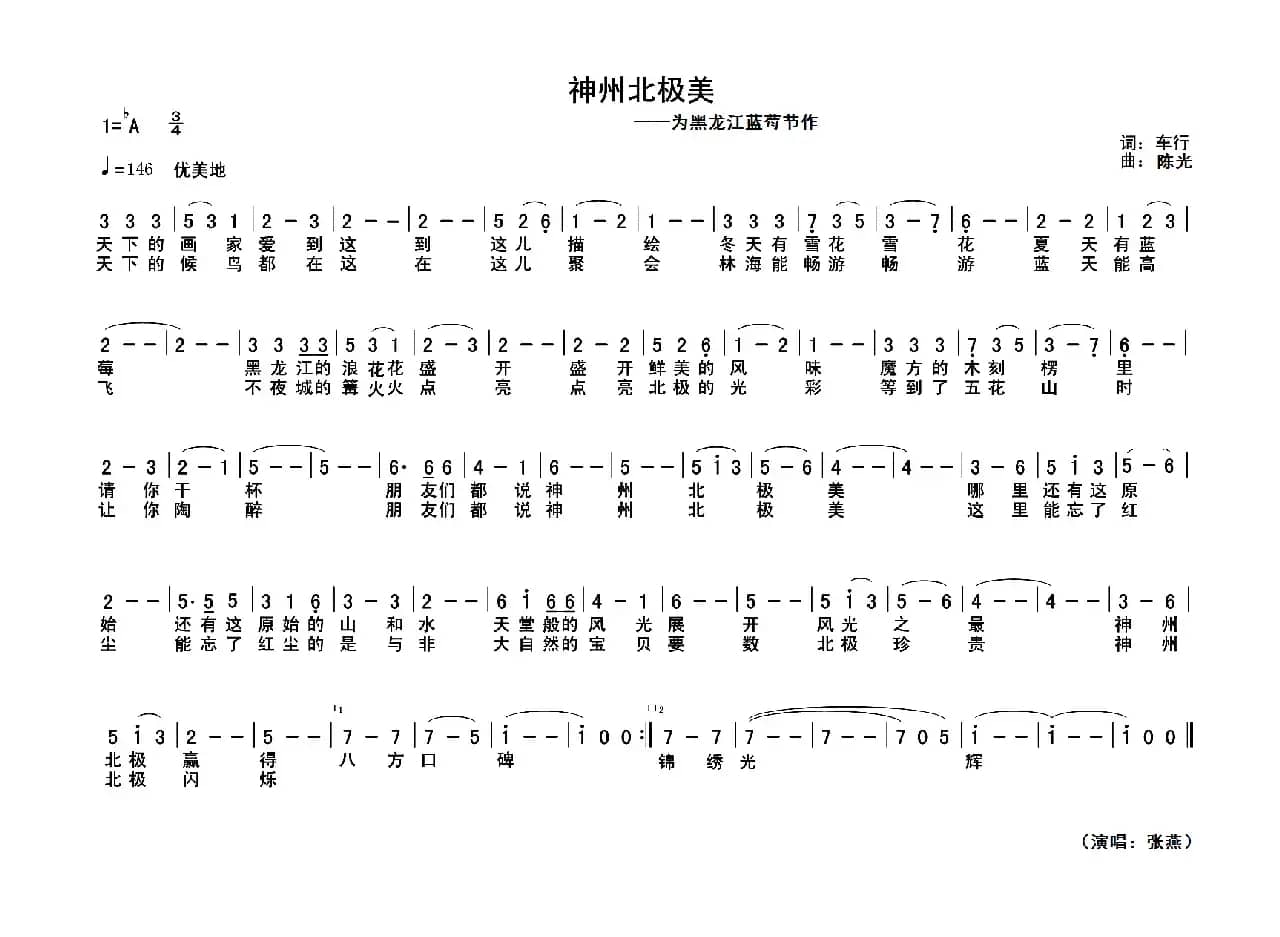 神州北极美（为黑龙江蓝莓节作）