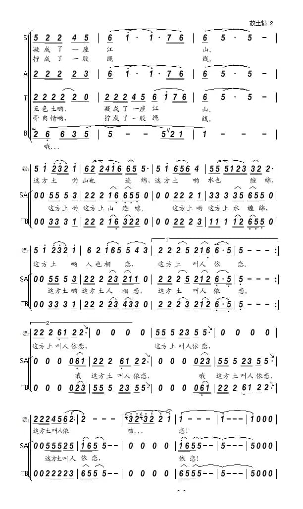 故土情(亦弛改编）（领唱.合唱）