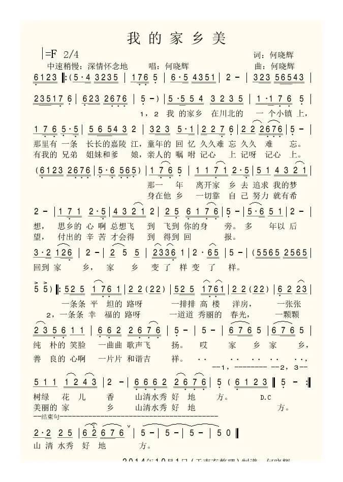 我的家乡美（何晓辉词 何晓辉曲）