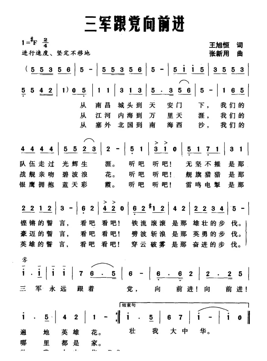 三军跟党向前进