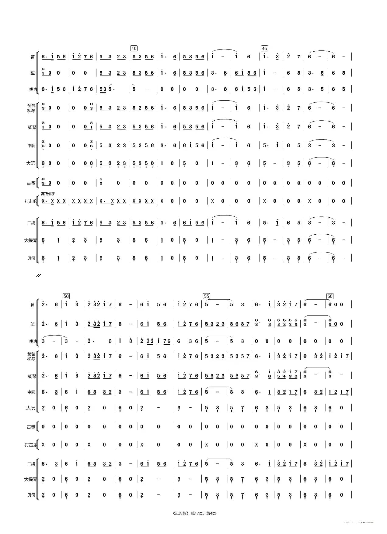运河情（民乐合奏）