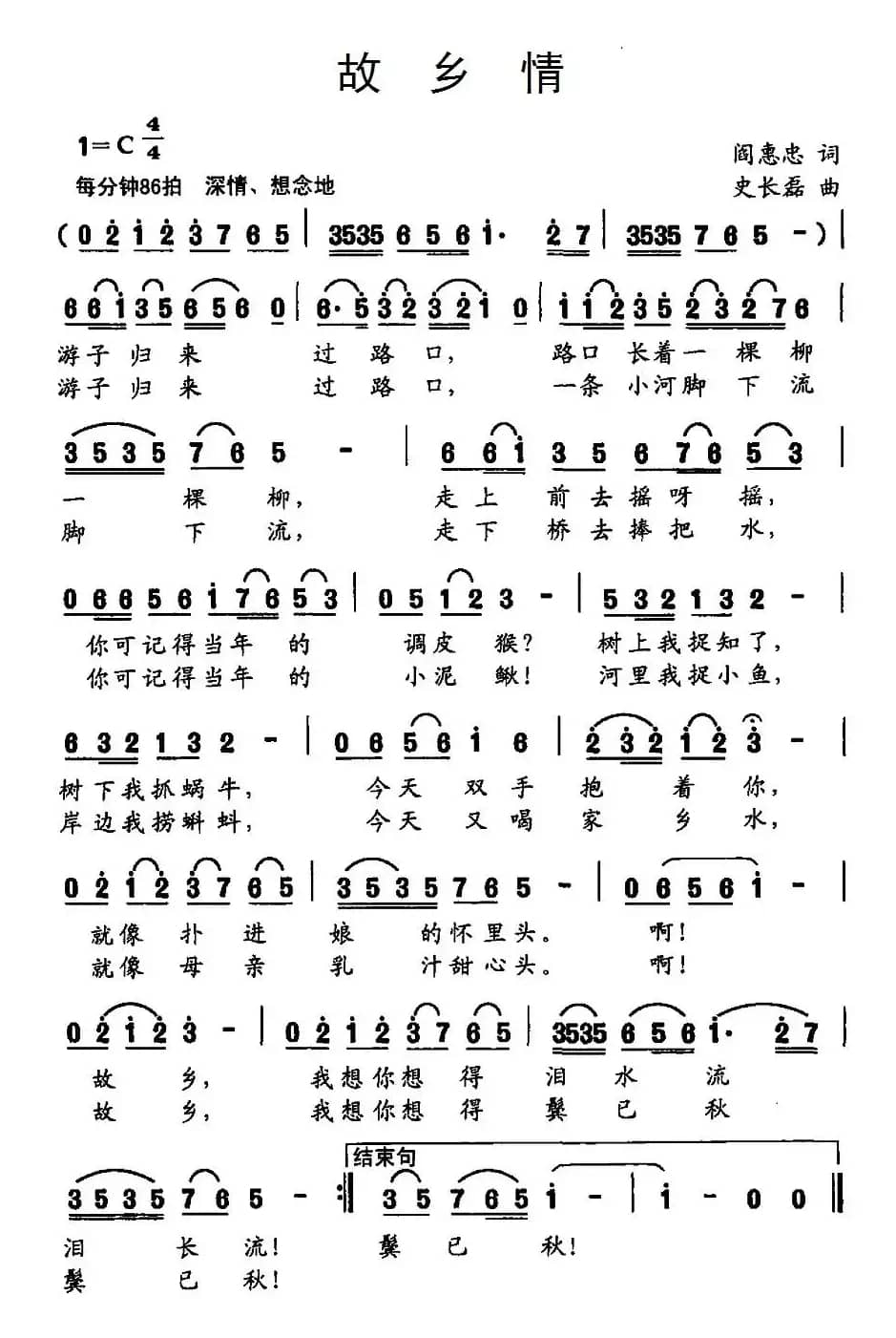 故乡情（阎惠忠词 史长磊曲）