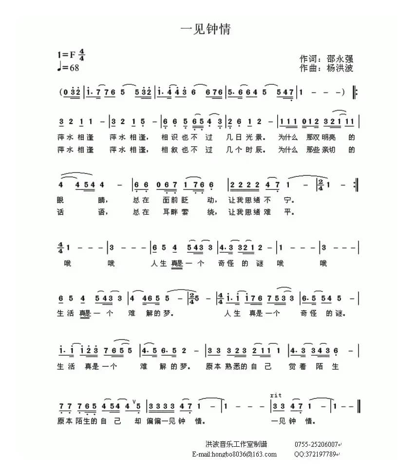 一见钟情（邵永强词 杨洪波曲）