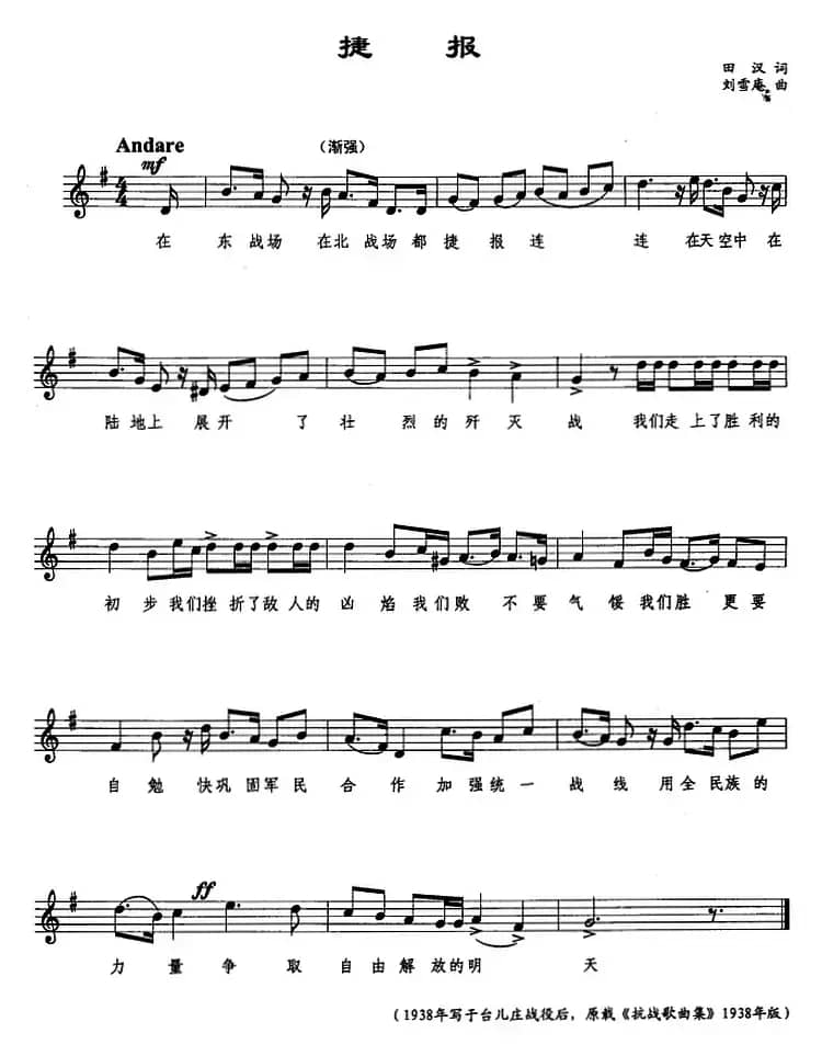 捷报（五线谱）