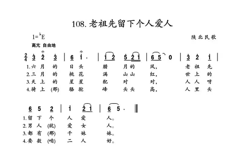 老祖先留下人爱人