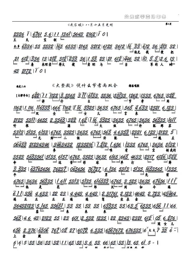 《大登殿》讲什么节孝两双全（京剧选段、京胡谱）