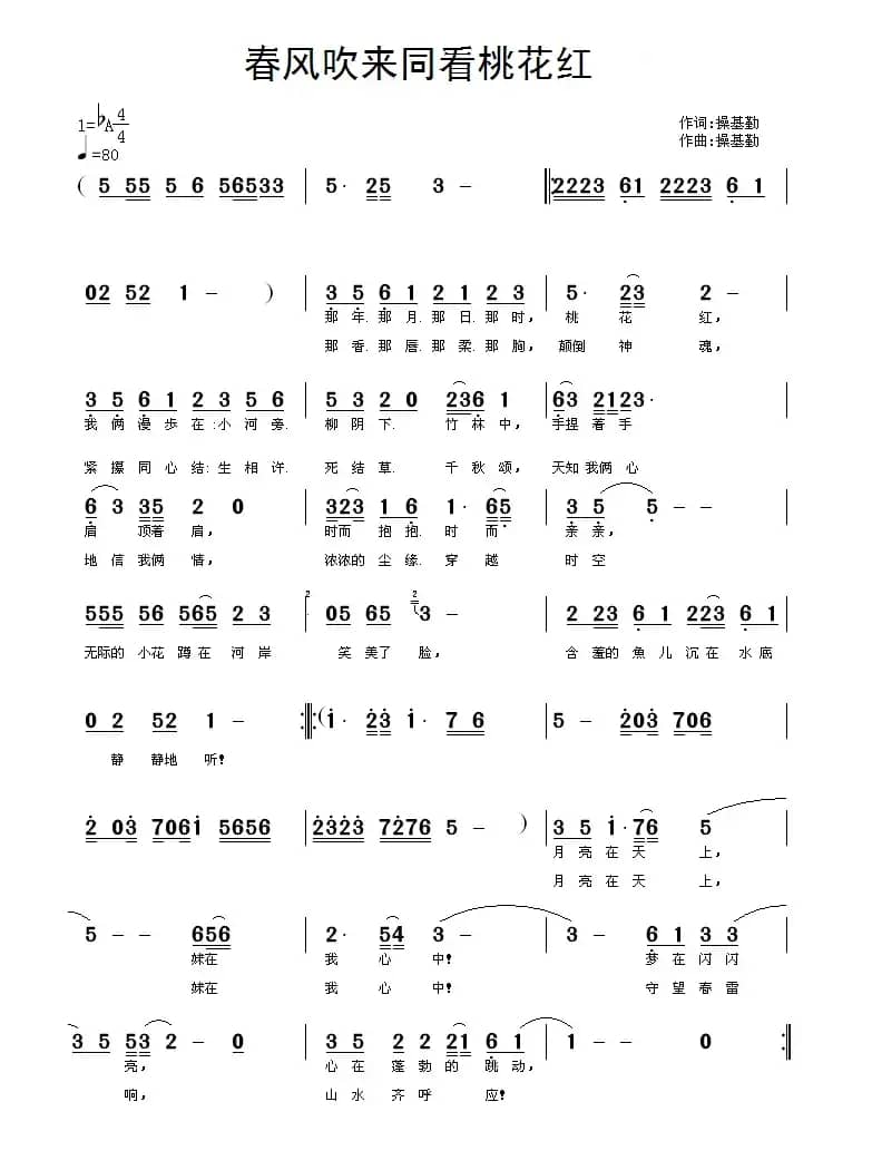 春风吹来同看桃花红