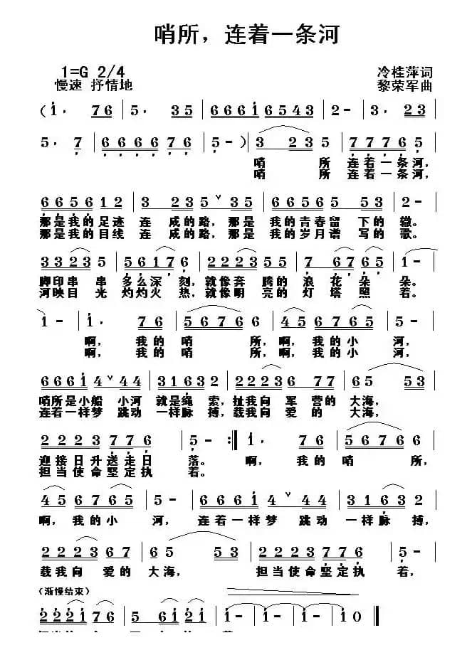 哨所，连着一条河