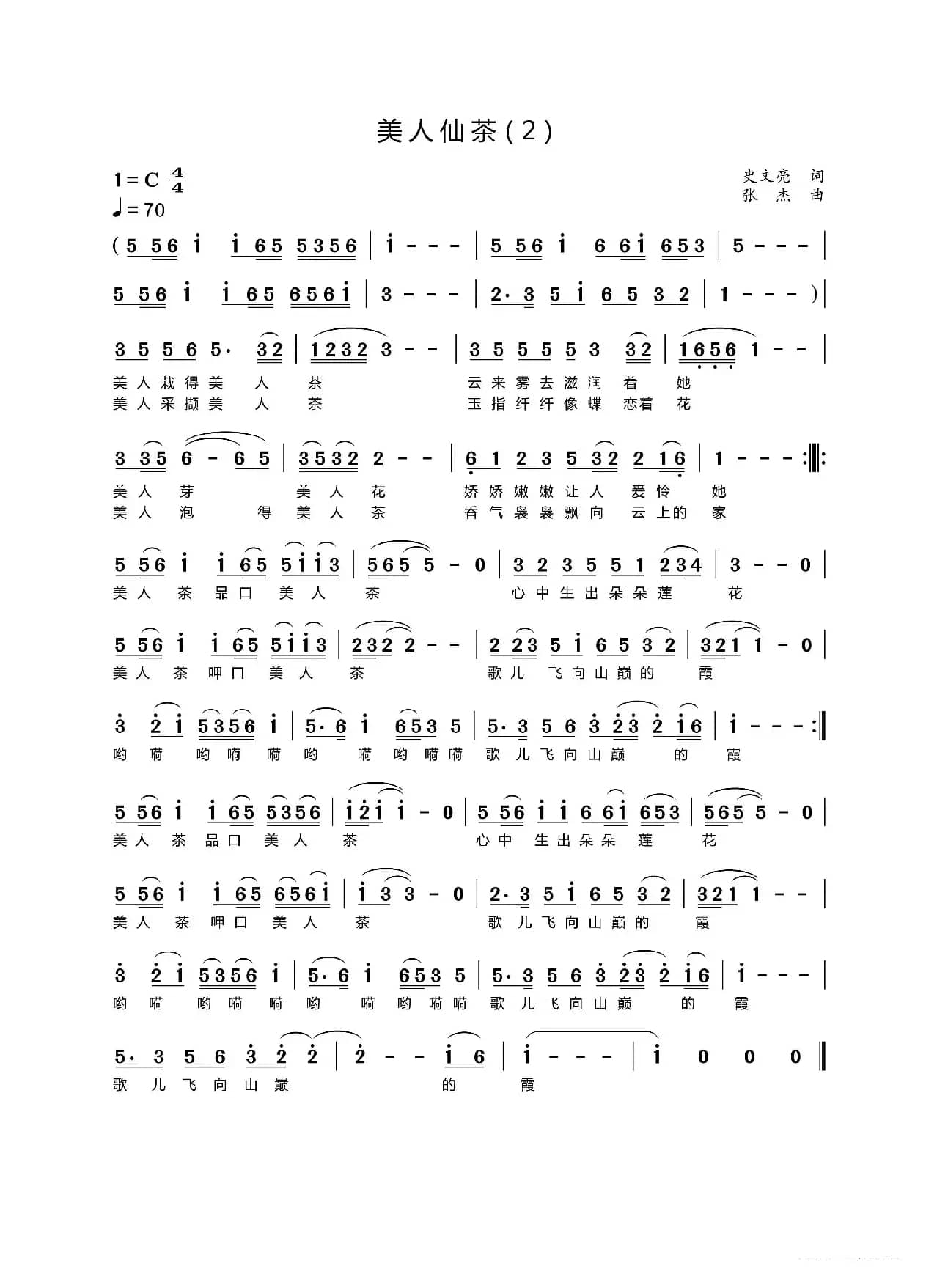 美人仙茶（二）