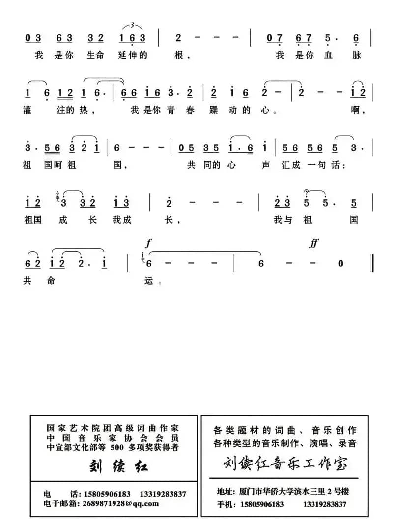 我与祖国共奋进（邝厚勤词 谷玉梅 刘续红曲）
