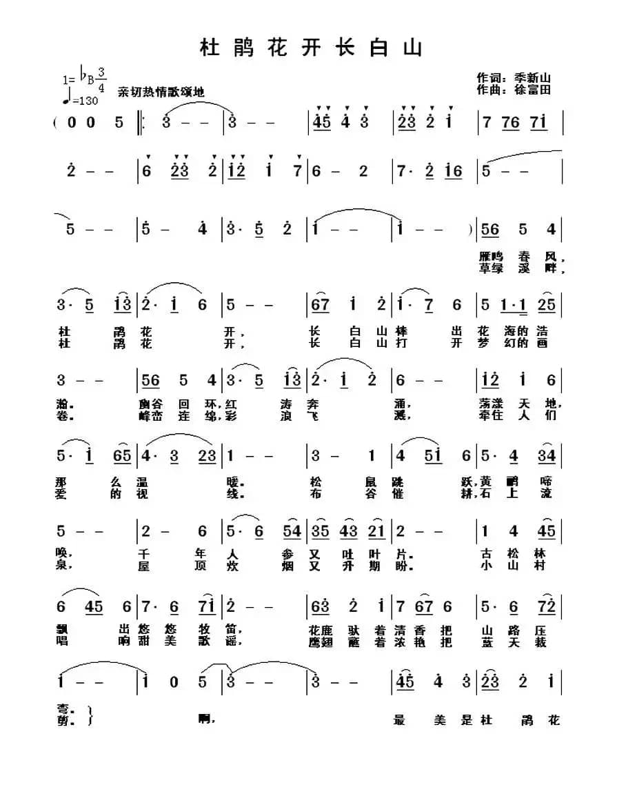 杜鹃花开长白山