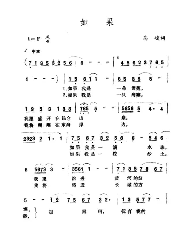 如果（高峻词 王酩曲）