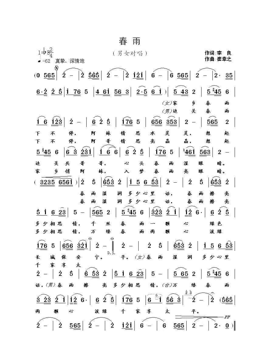 春雨（李良词 崔幸之曲）