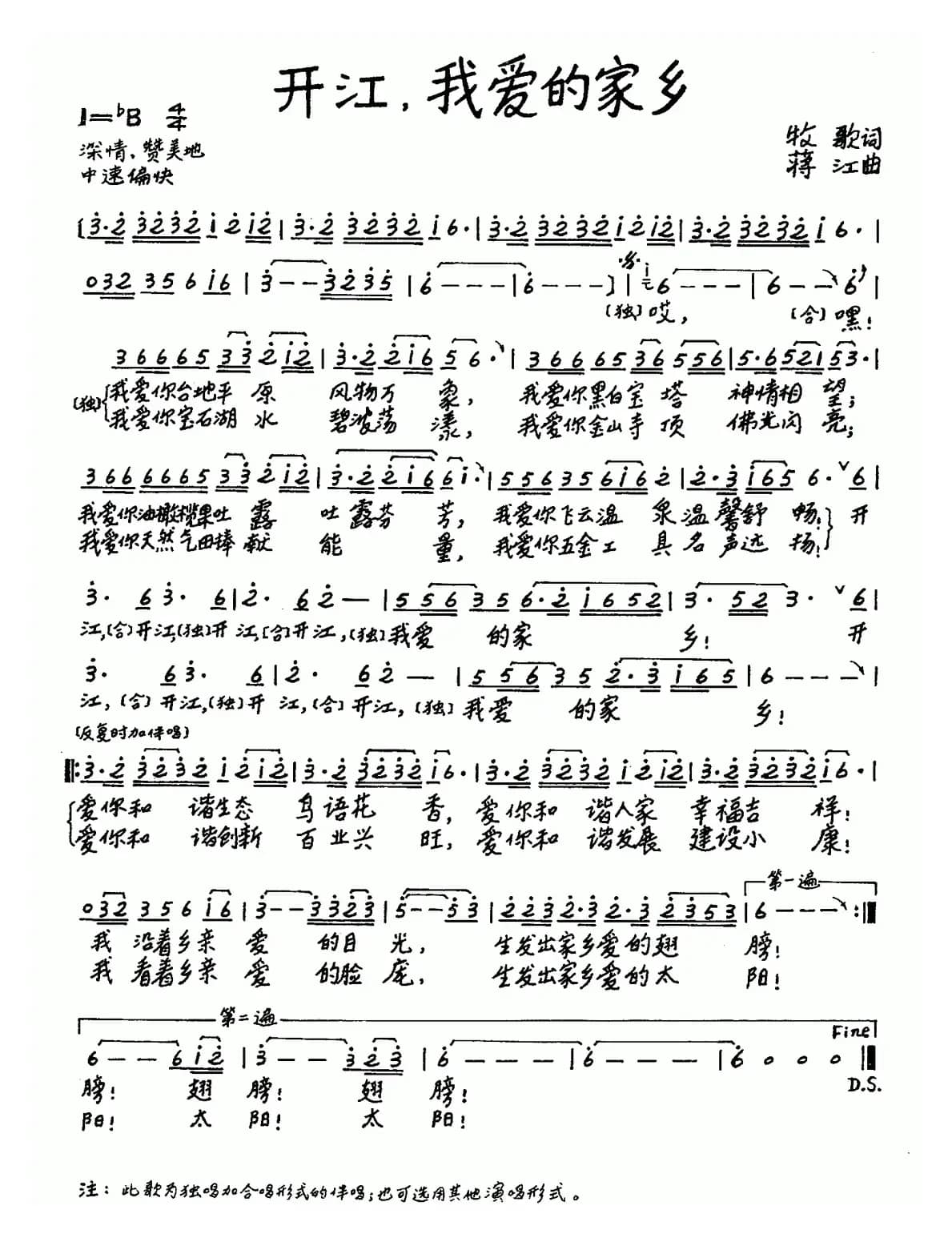 开江，我爱的家乡（牧歌词 蒋江曲）