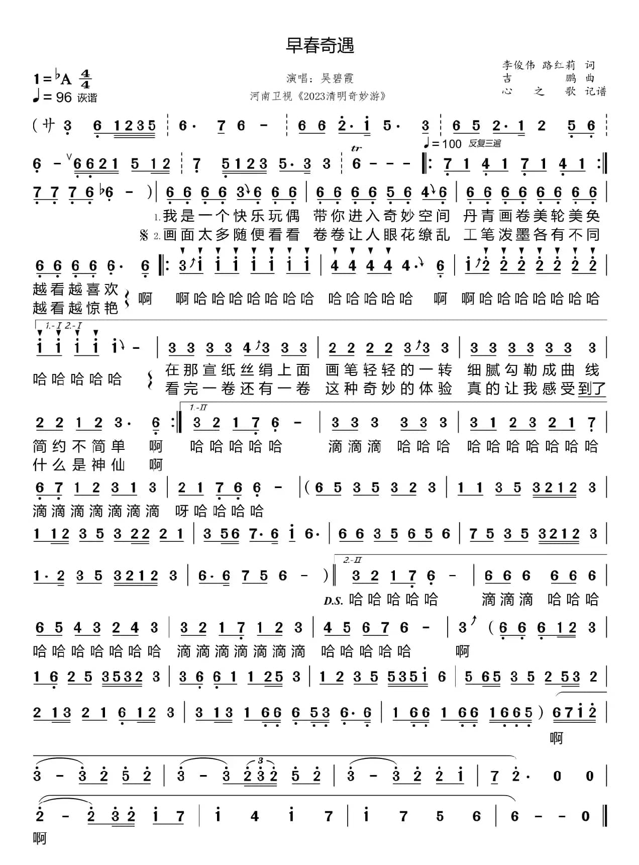 早春奇遇（吴碧霞）