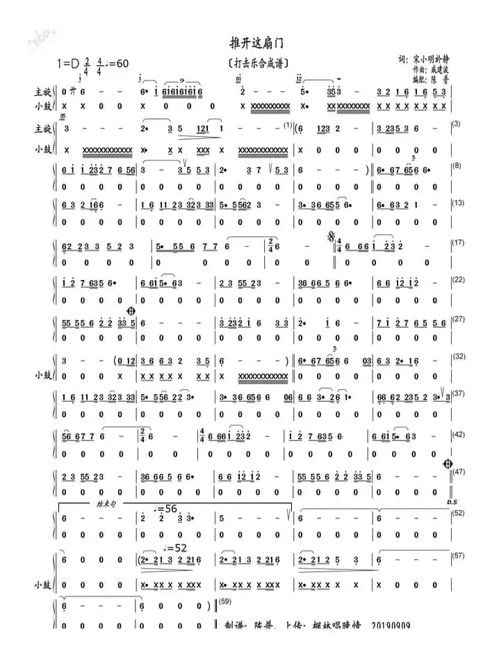 推开这扇门（打击乐合成谱）
