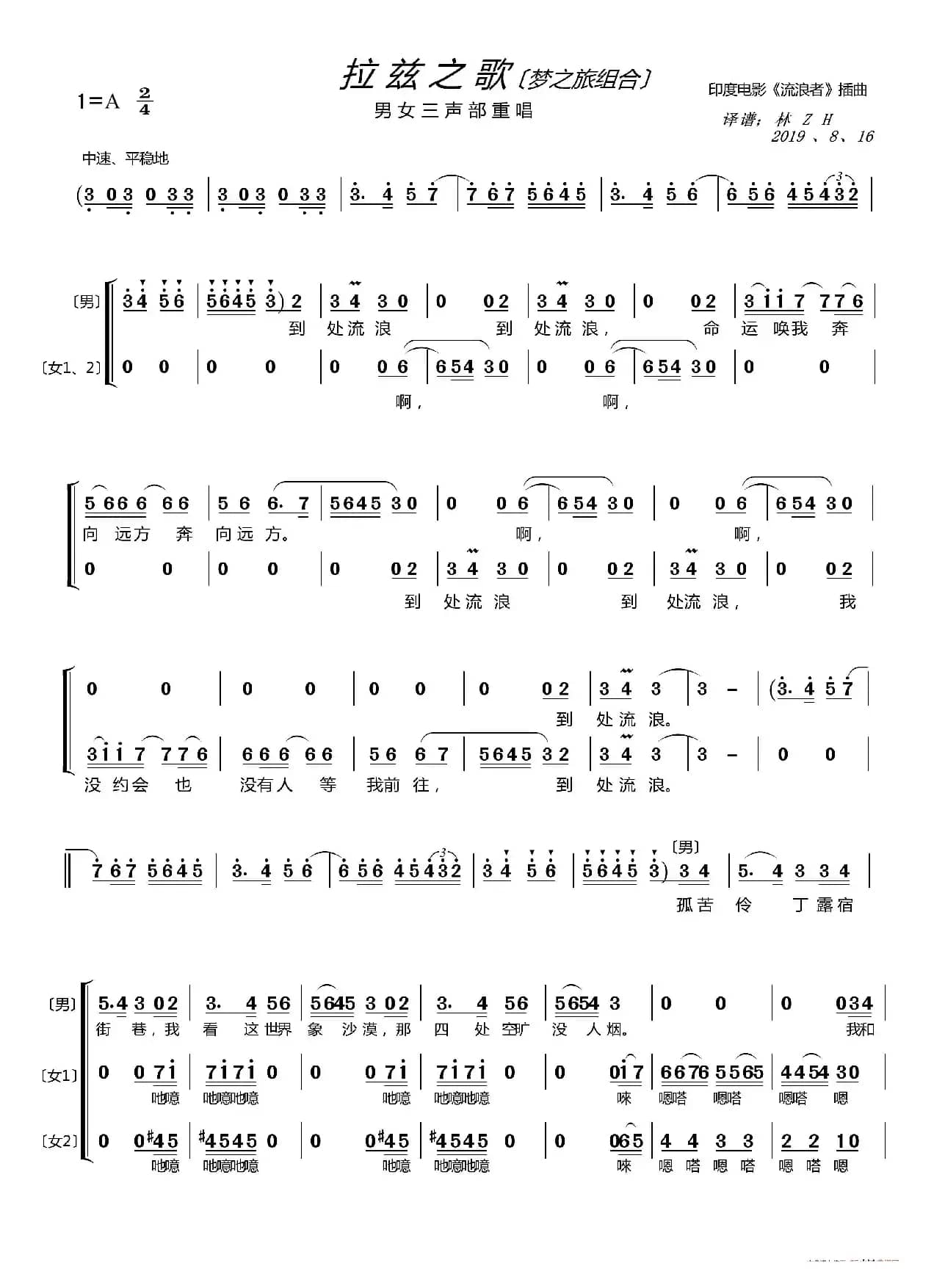 拉兹之歌〔梦之旅合唱组合〕（男女三声部重唱）