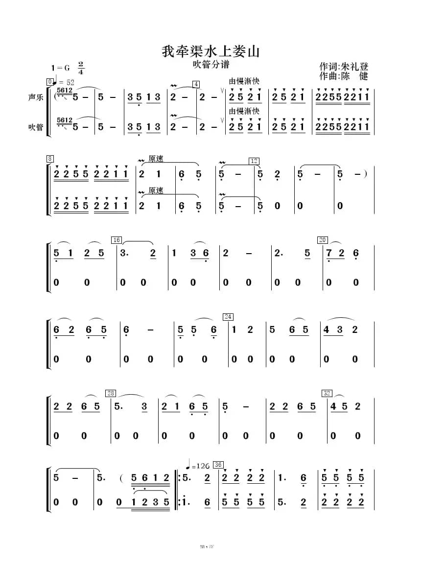 我牵渠水上娄山（歌唱与乐队）