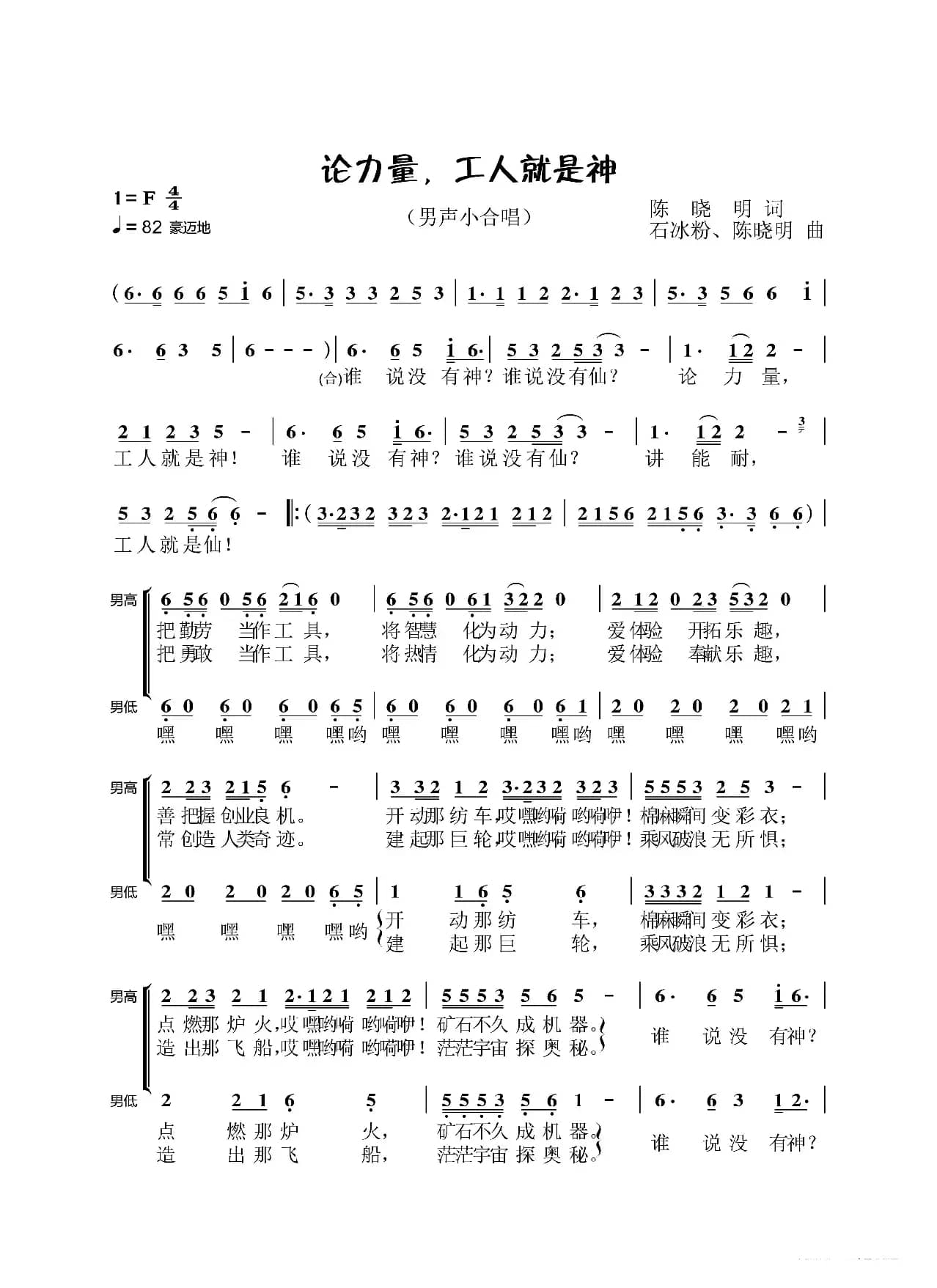 论力量，工人就是神