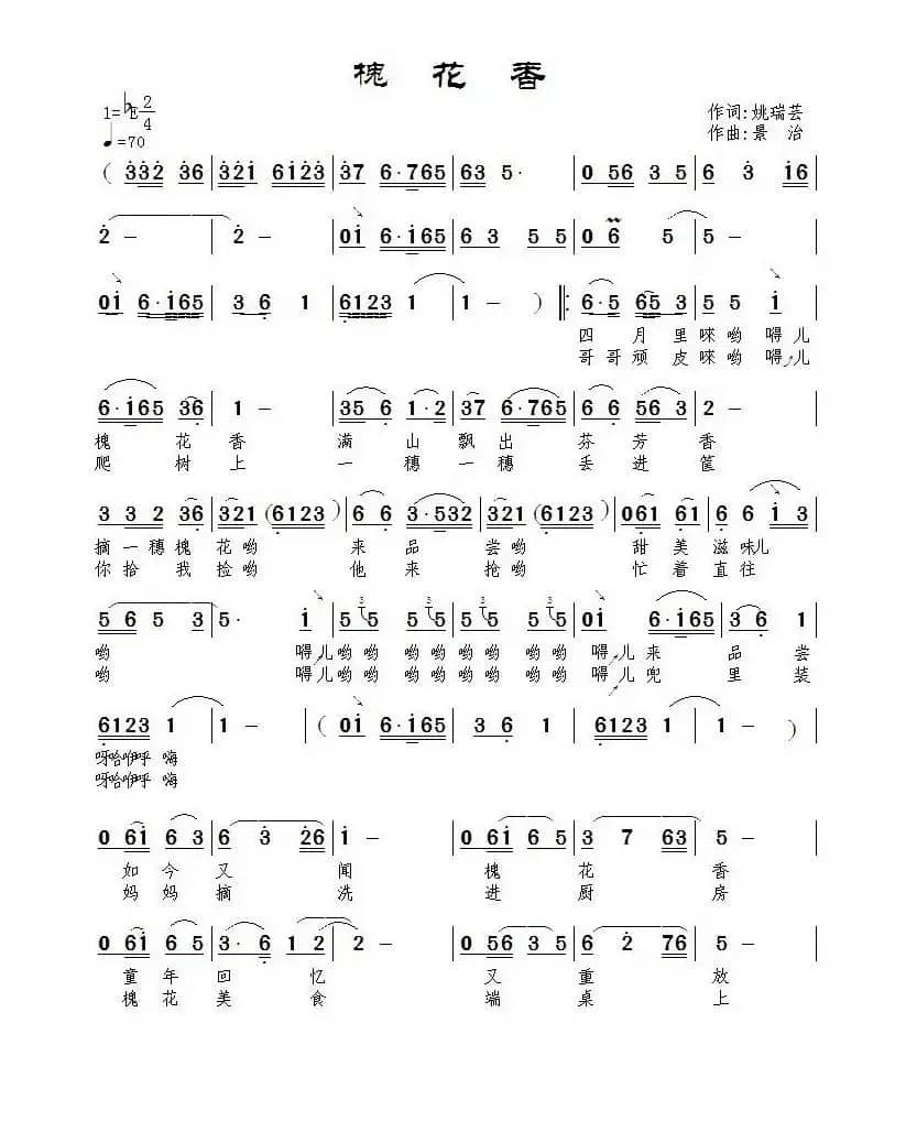 槐花香(姚瑞芸词 景治曲)