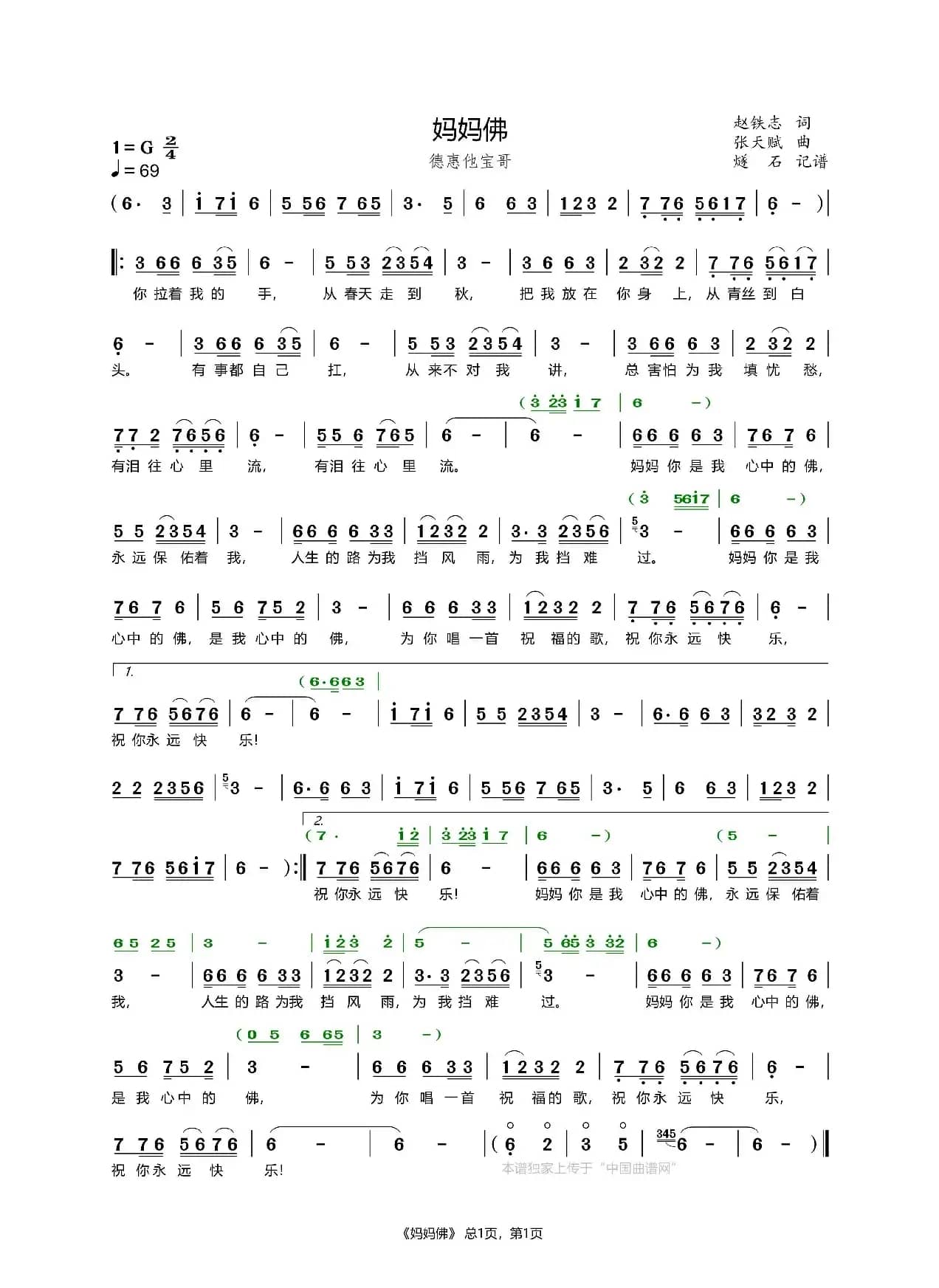 妈妈佛（德惠他宝哥）