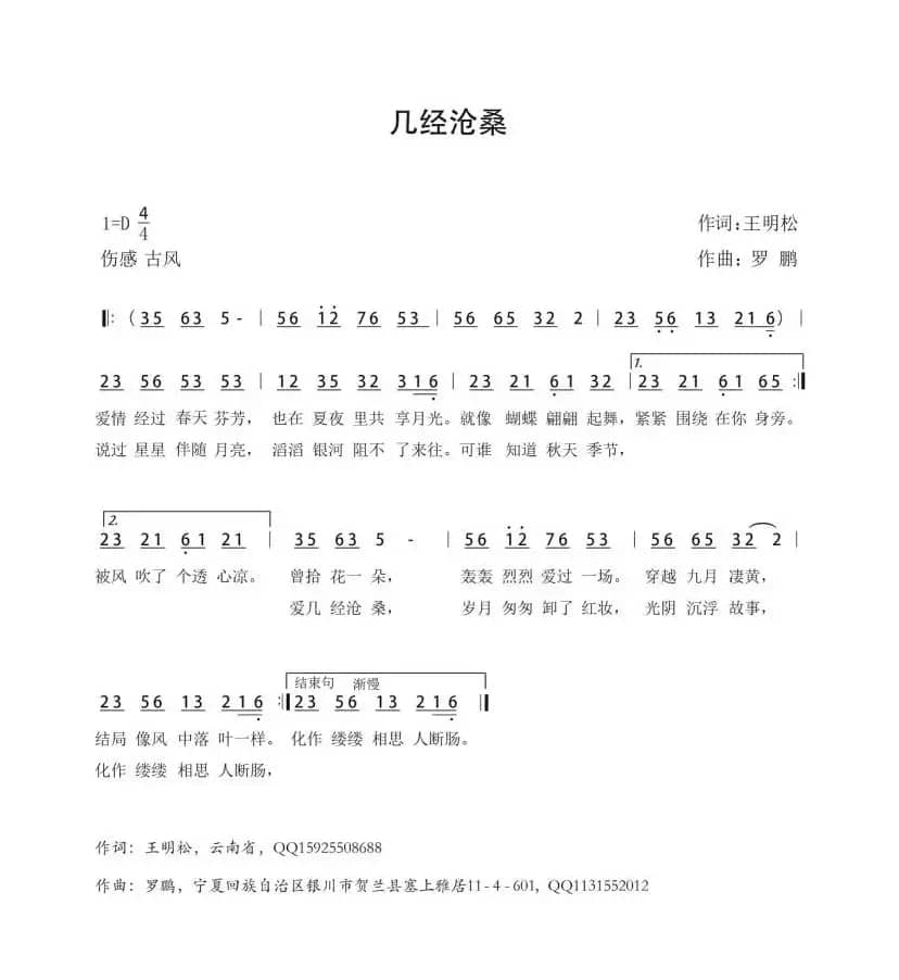 几经沧桑（伤感古风）