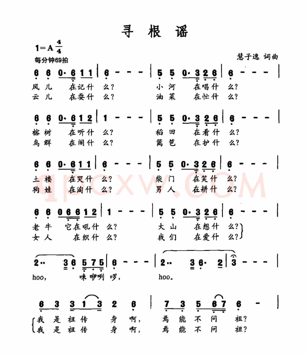 寻根谣