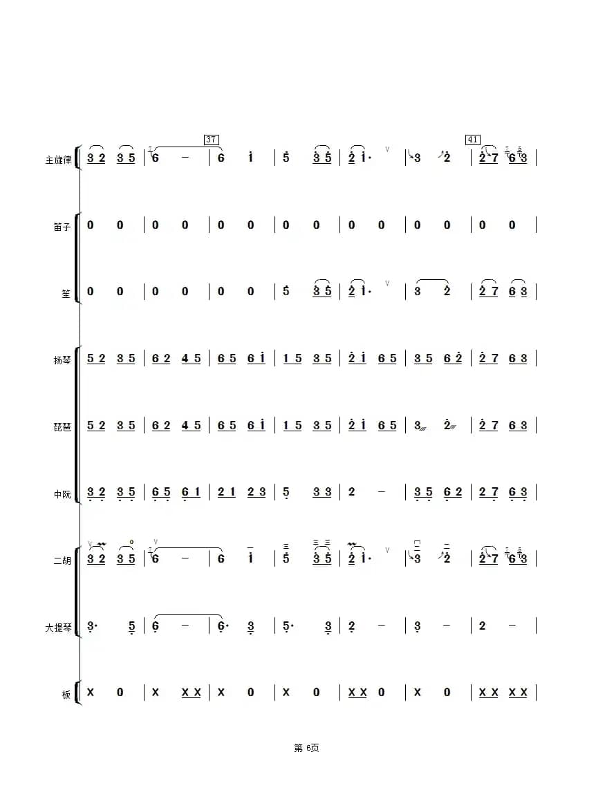 江南小镇（二胡与乐队总谱）