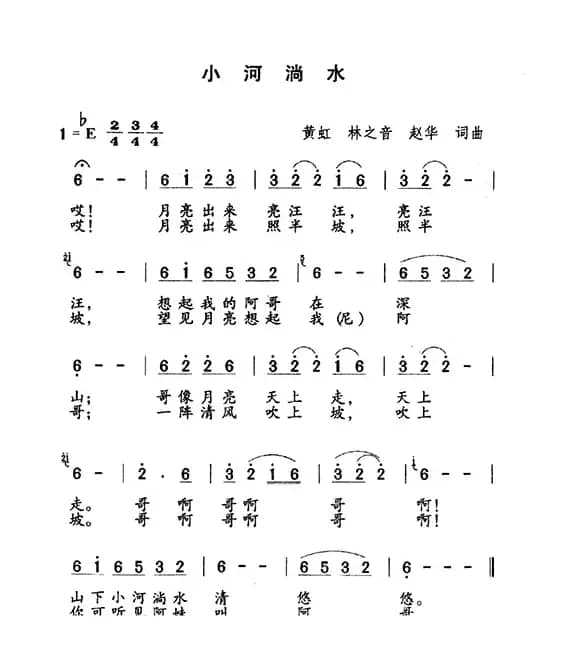 小河淌水（7个版本）