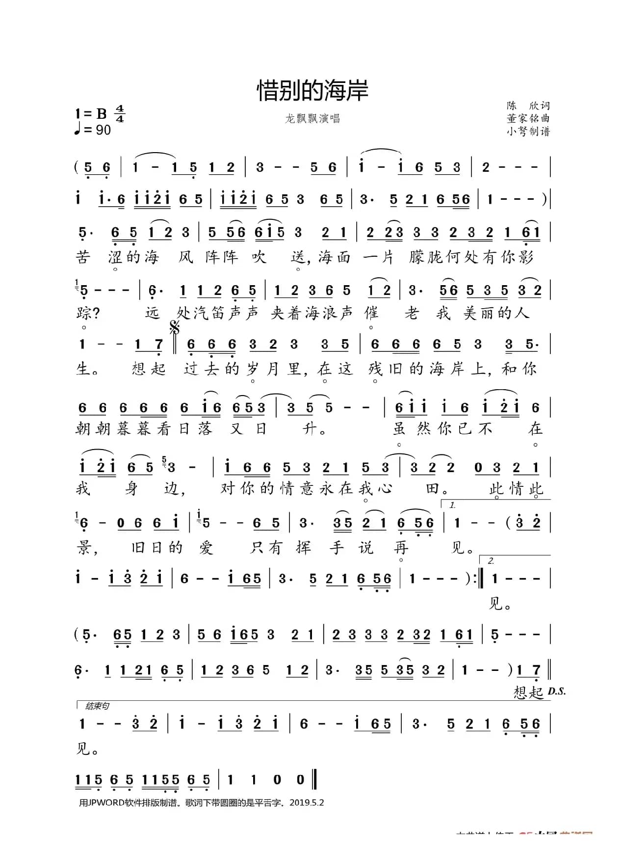 惜别的海岸（大字正音）