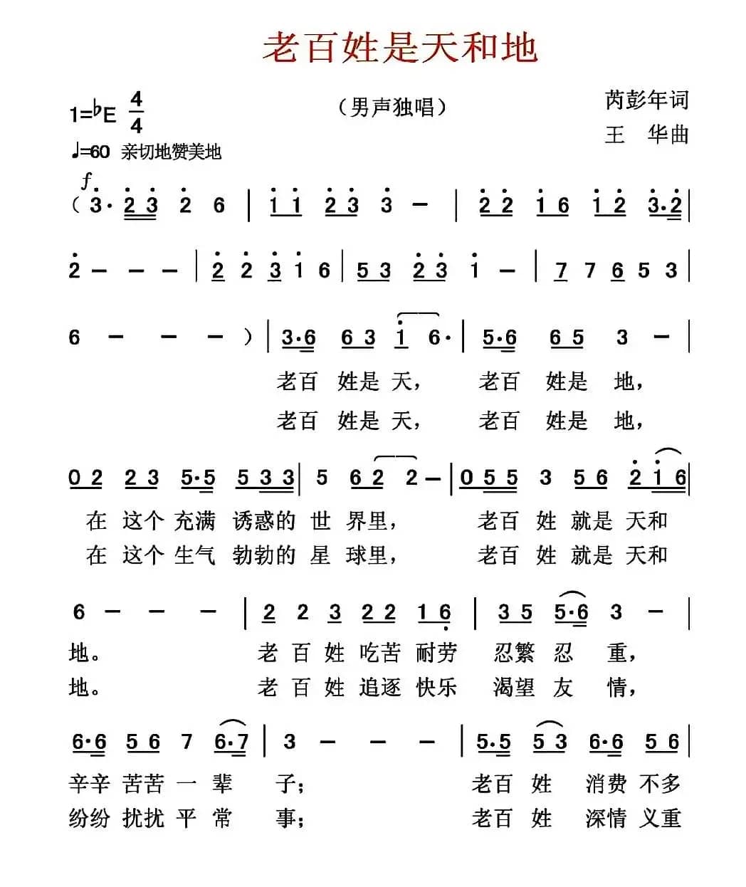 老百姓是天和地