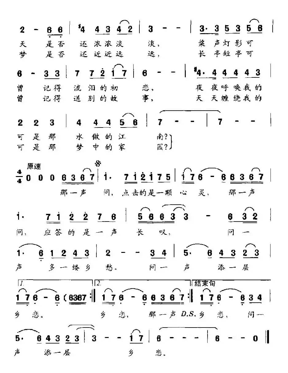 问江南（葛逊词 朱日东曲）