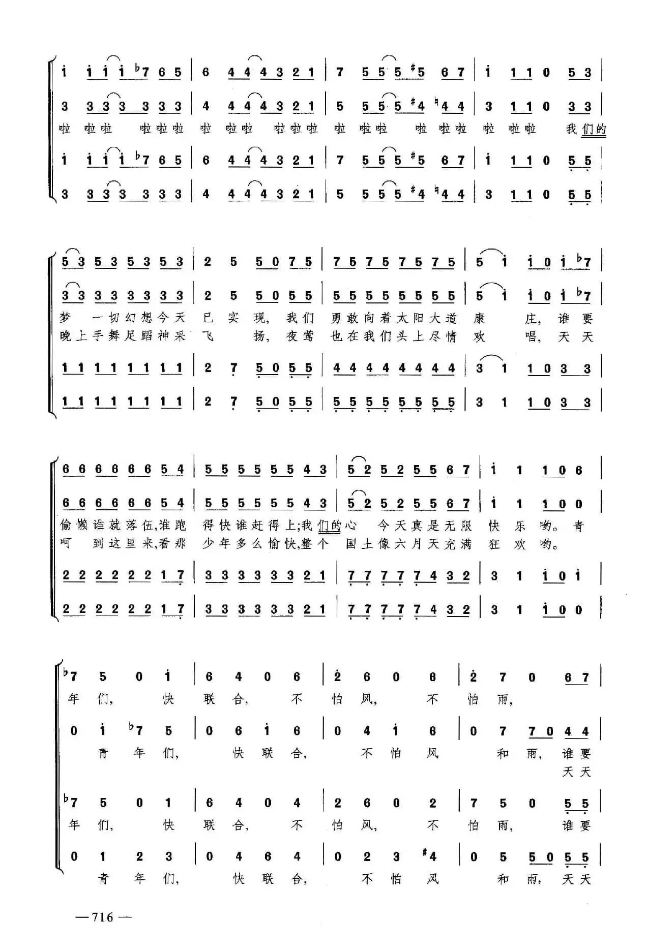 [俄]青年歌（合唱）