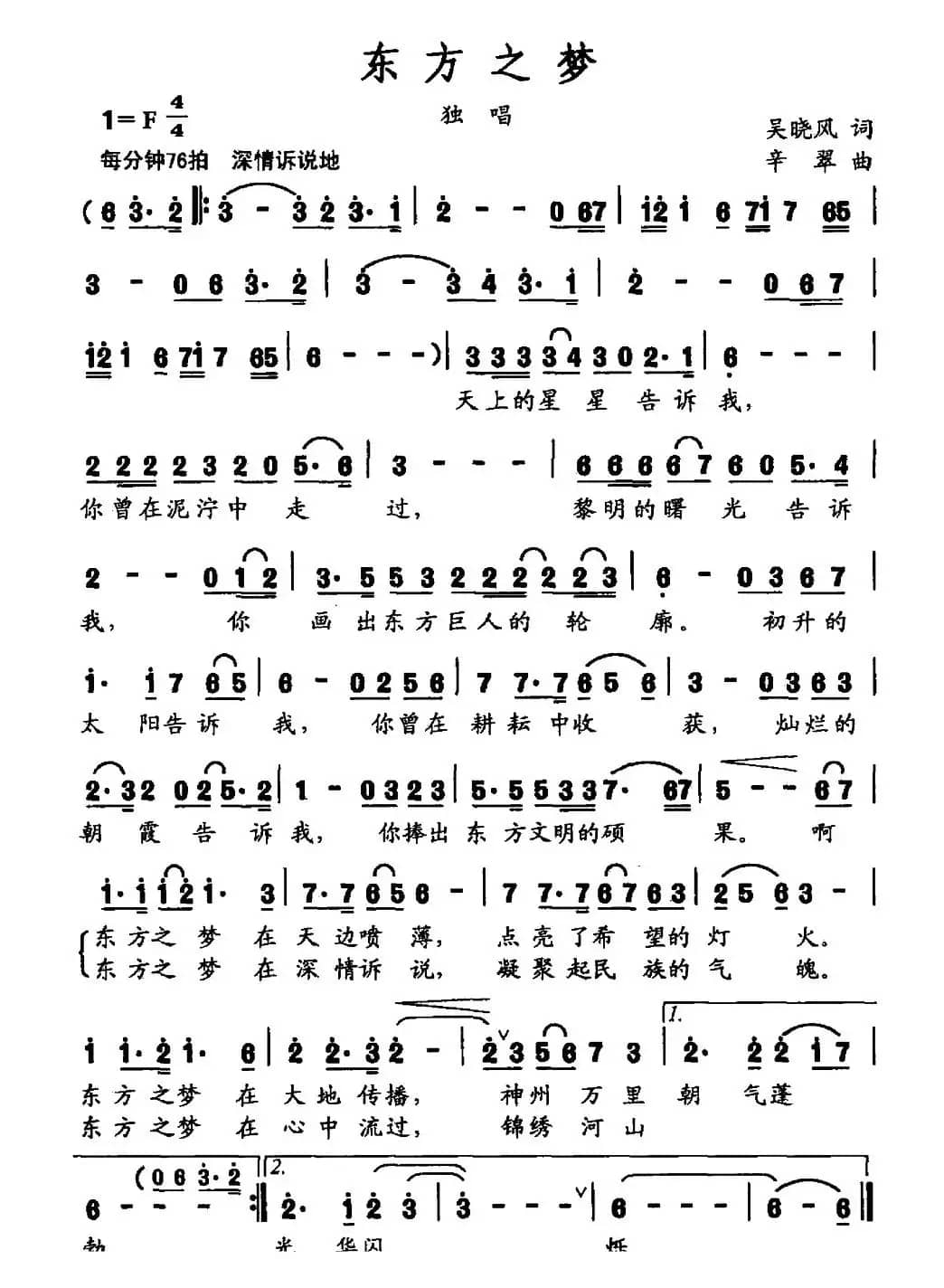 东方之梦（吴晓风词 辛翠曲）