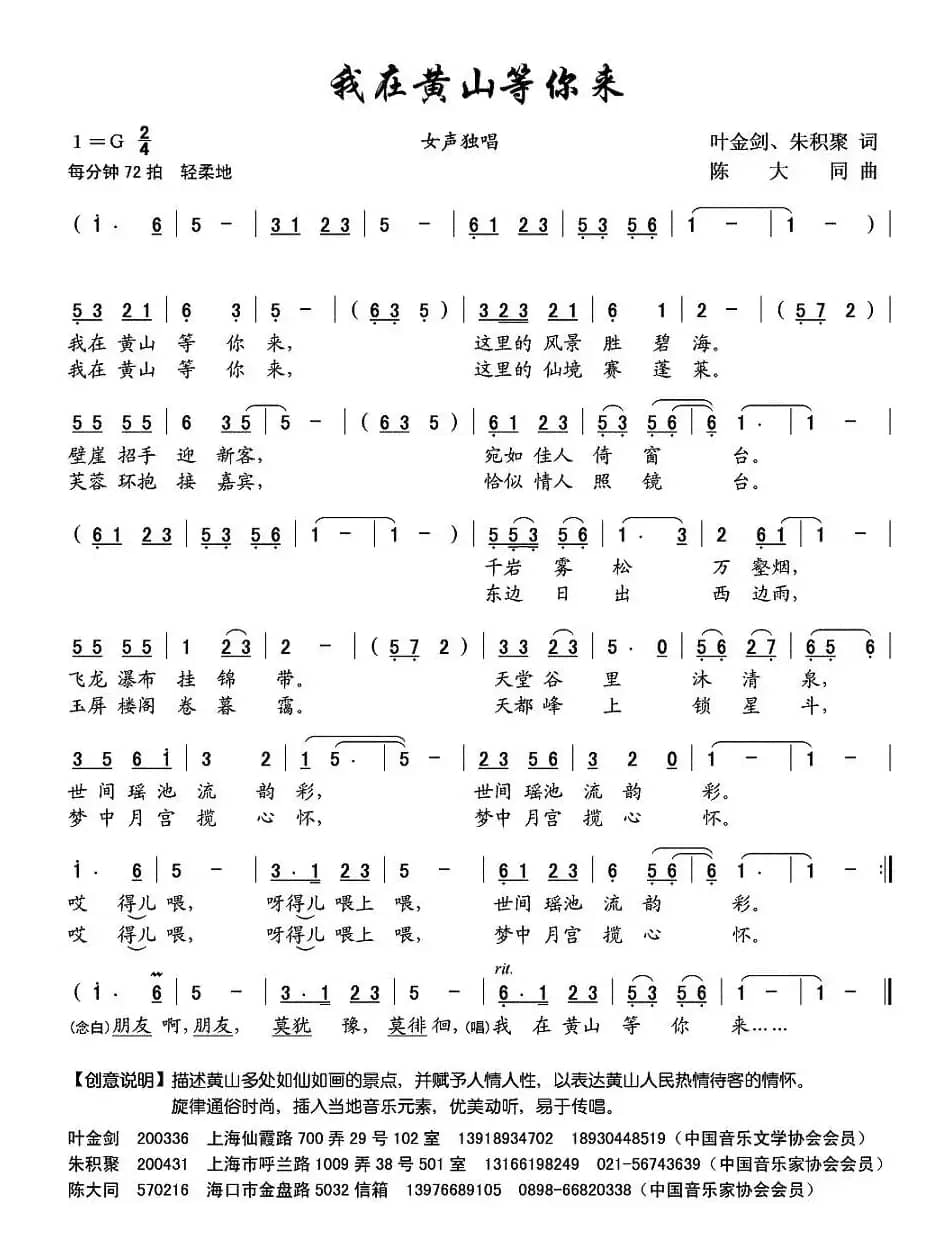 我在黄山等你来（叶金剑词 陈大同曲）